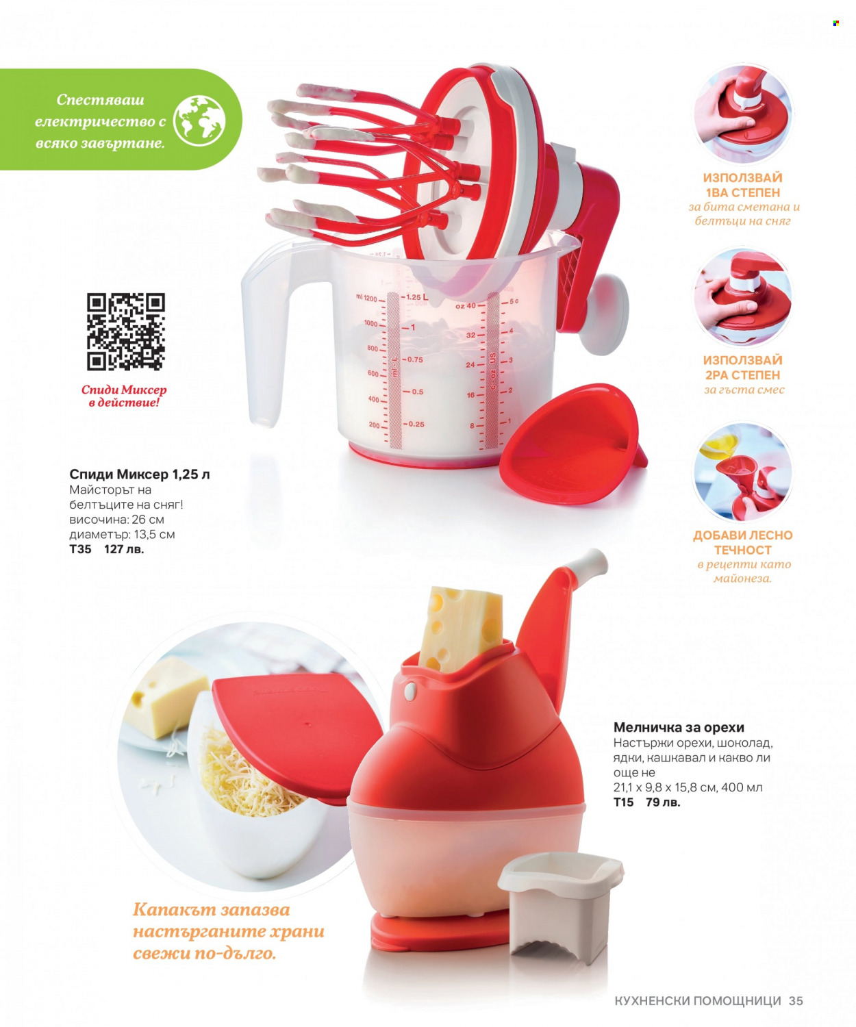 Брошура на Tupperware. Страница 35
