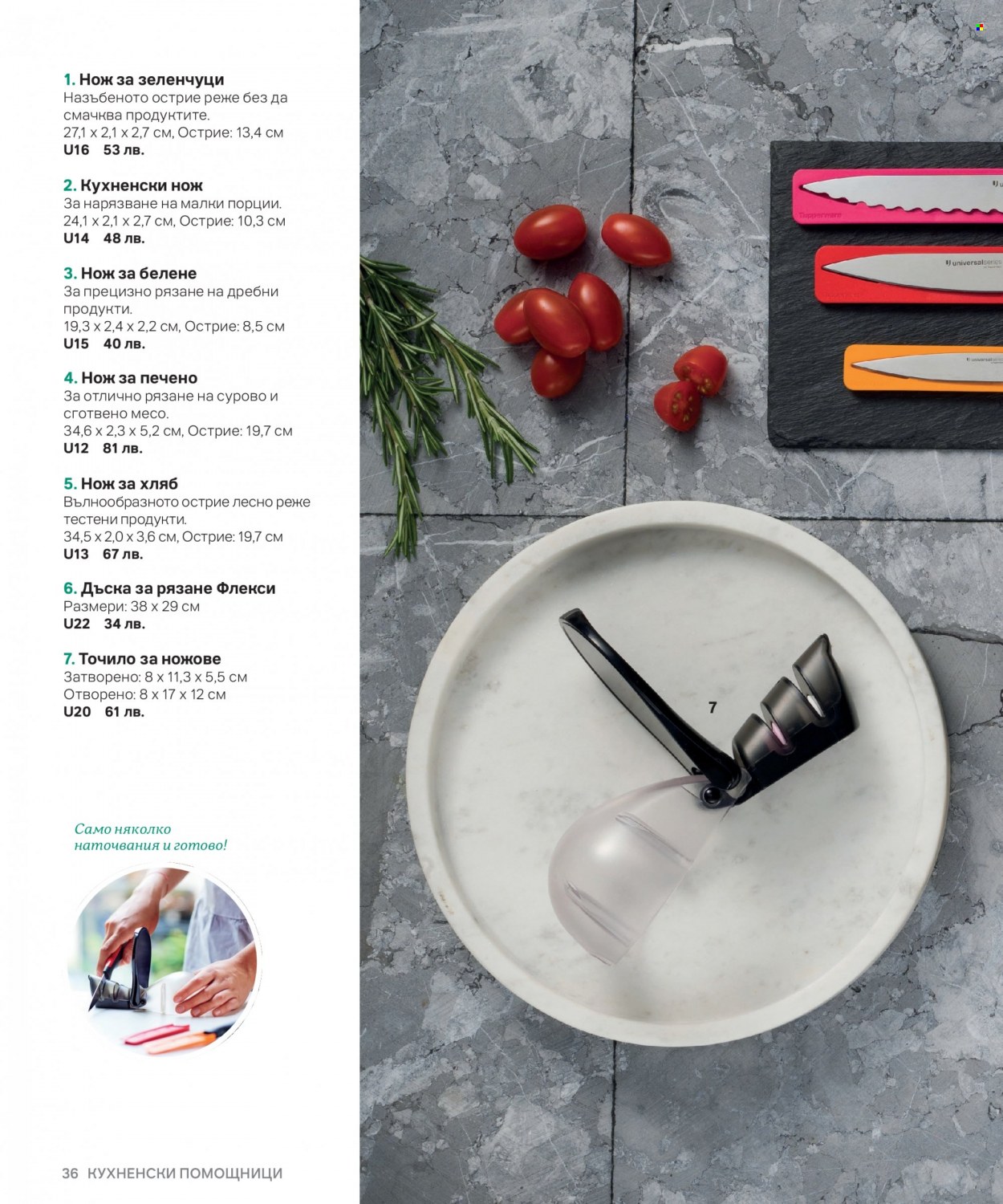 Брошура на Tupperware. Страница 36