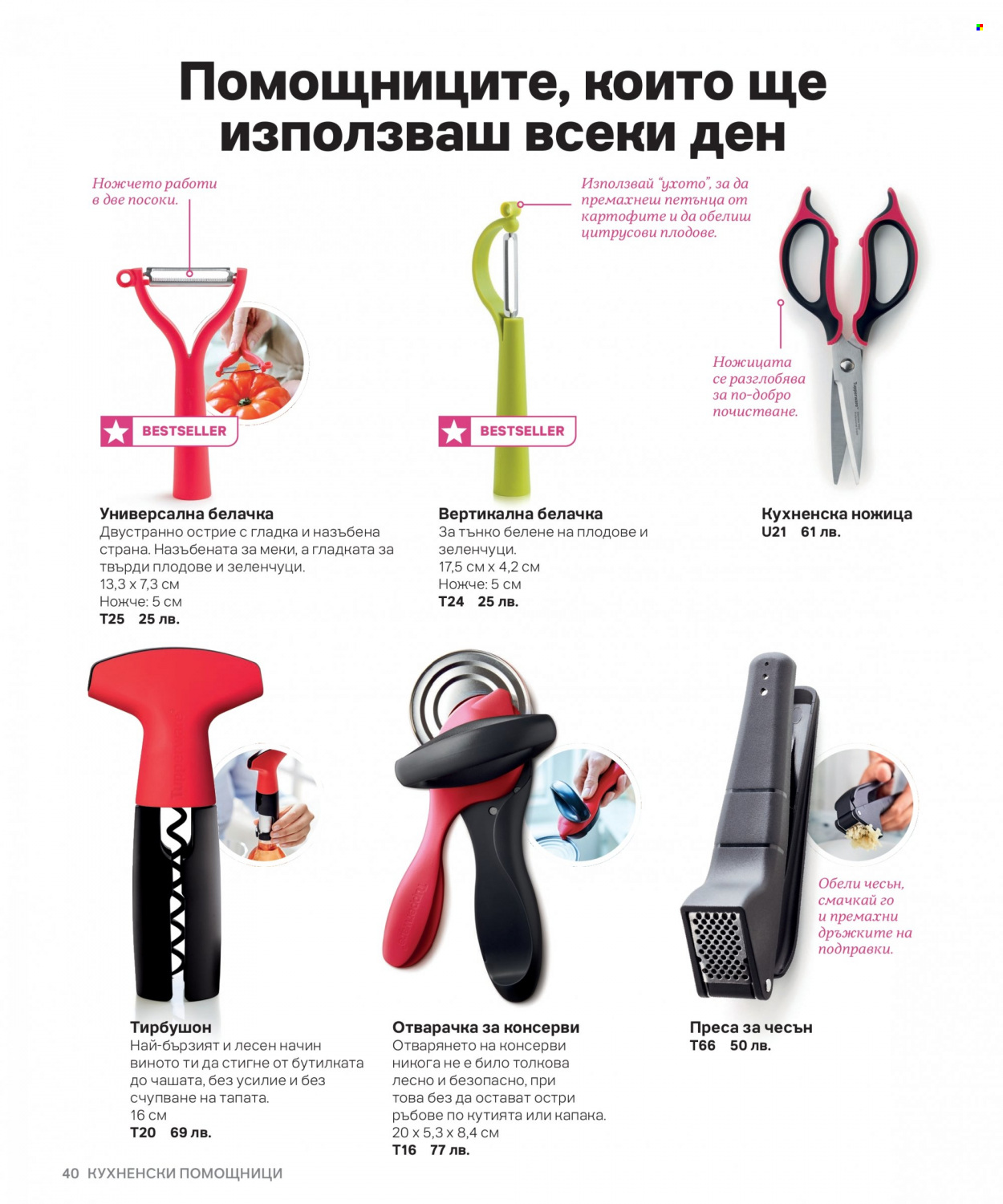 Брошура на Tupperware. Страница 40
