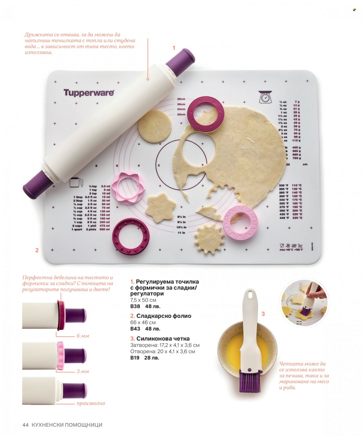Брошура на Tupperware. Страница 44