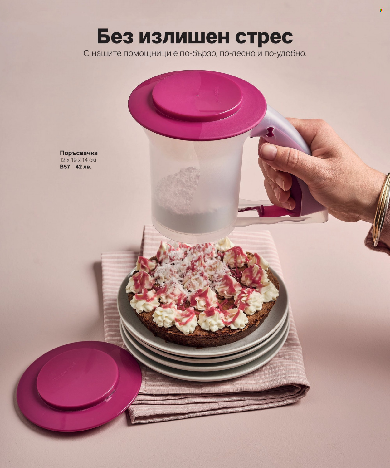 Брошура на Tupperware. Страница 45