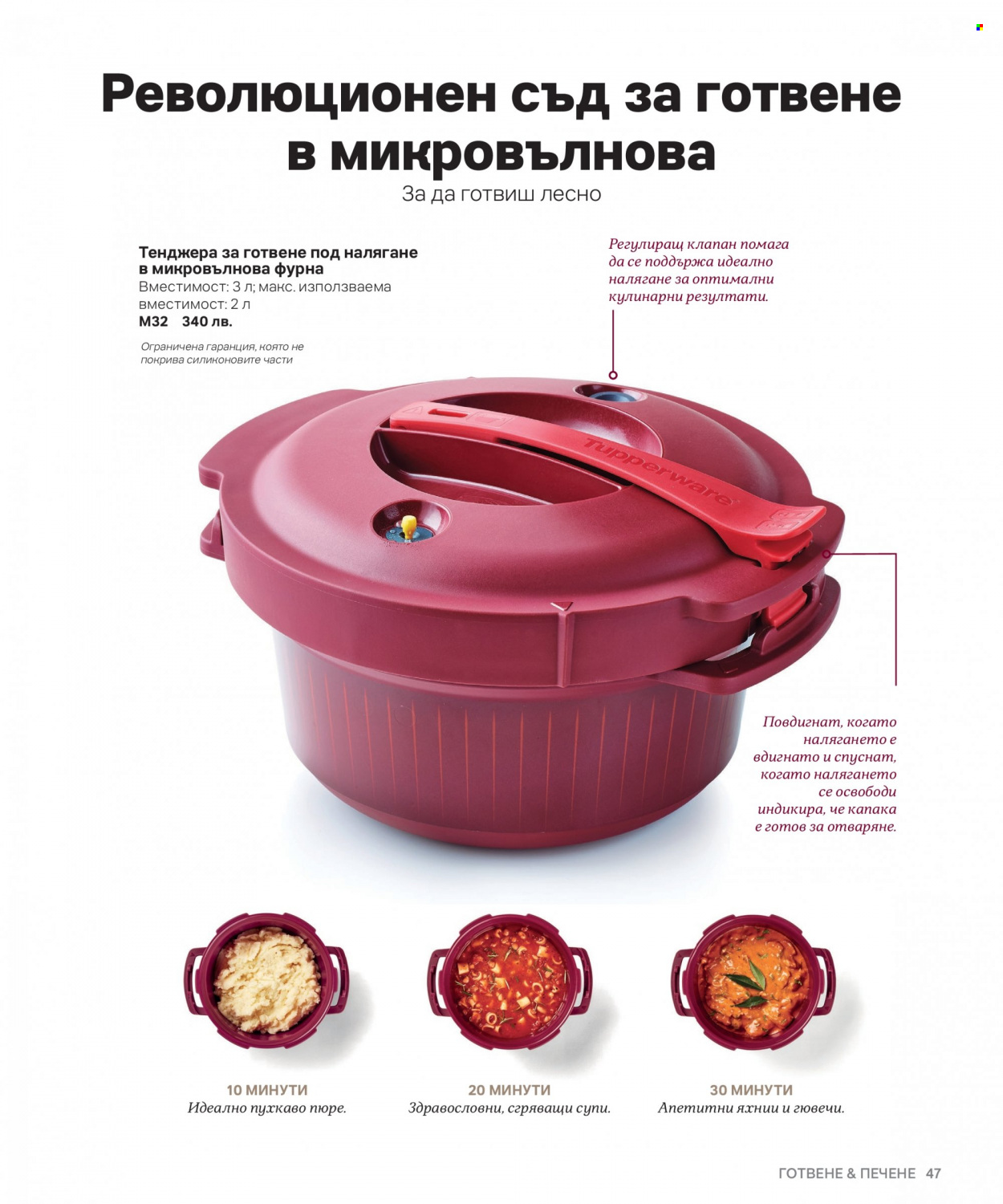 Брошура на Tupperware. Страница 47