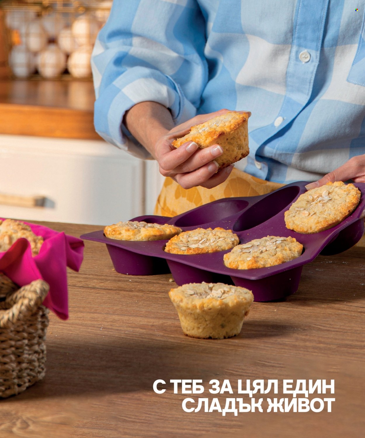 Брошура на Tupperware. Страница 50