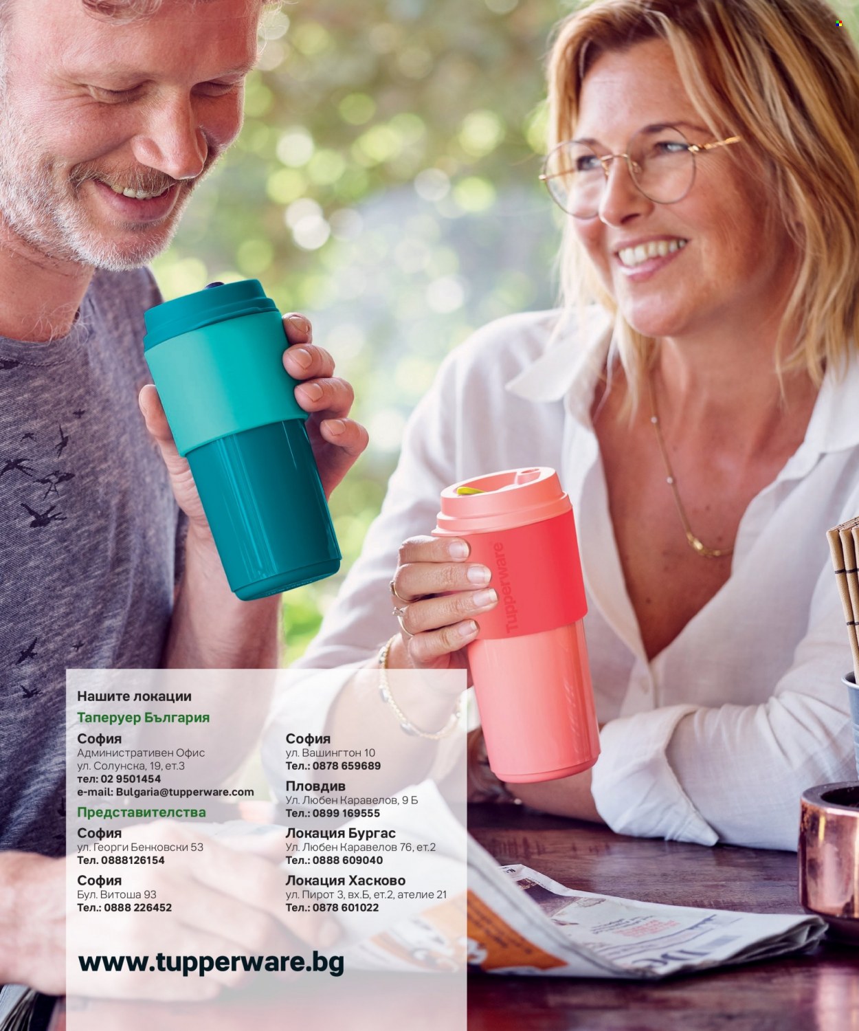 Брошура на Tupperware. Страница 59
