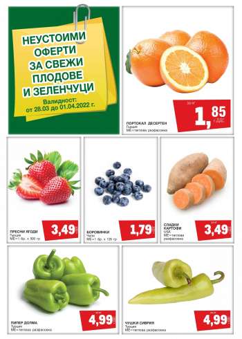Брошура на МЕТРО - 28.03.2022 - 01.04.2022.