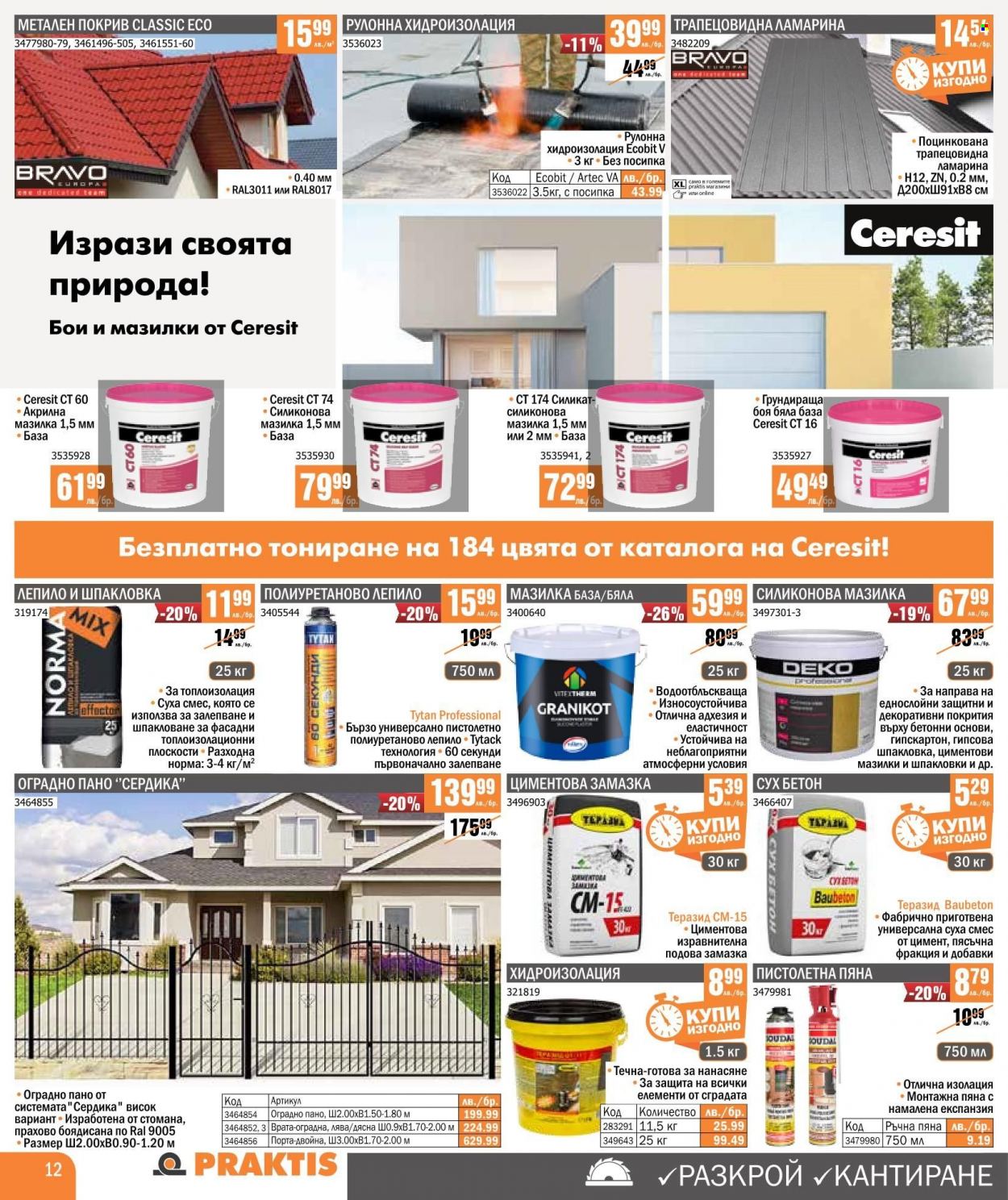 Брошура на Практис - 28.03.2022 - 17.04.2022. Страница 12