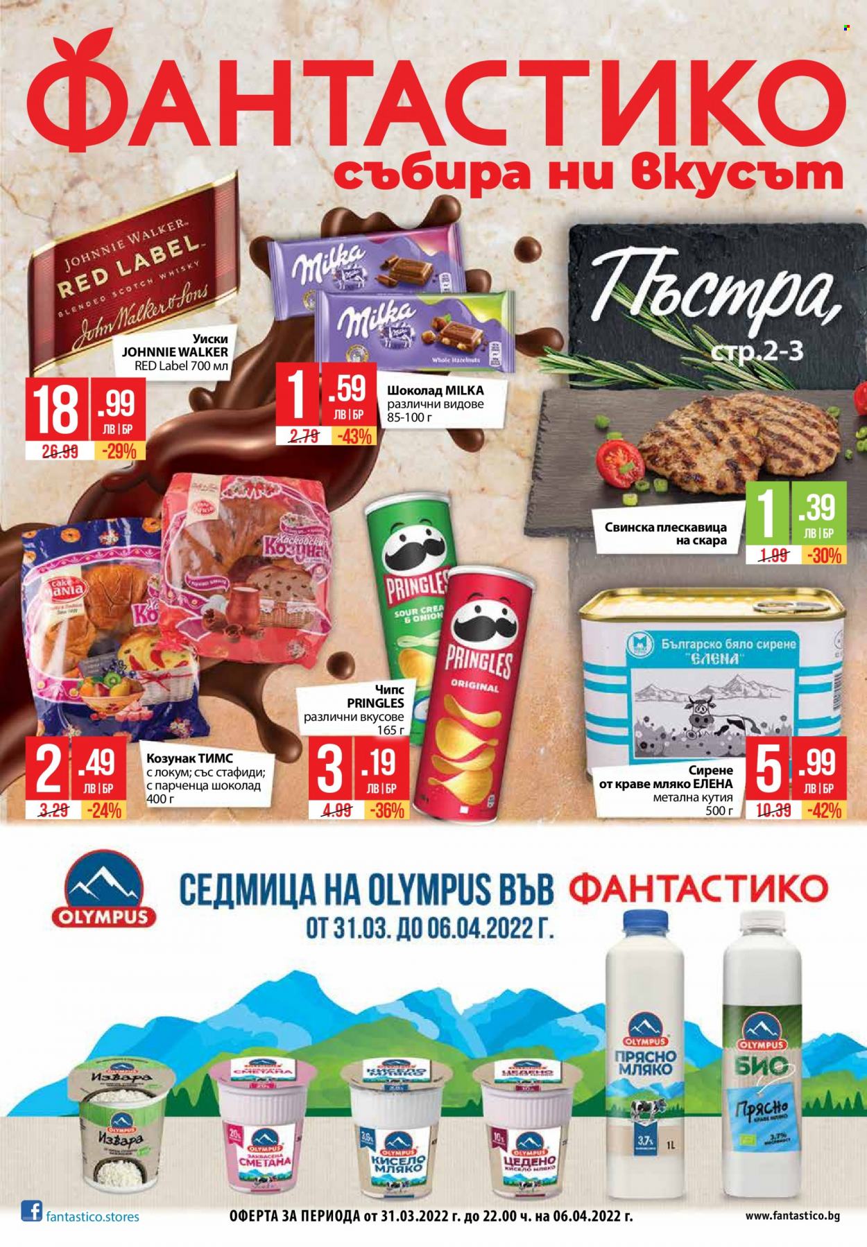 Брошура на Фантастико - 31.03.2022 - 06.04.2022. Страница 1