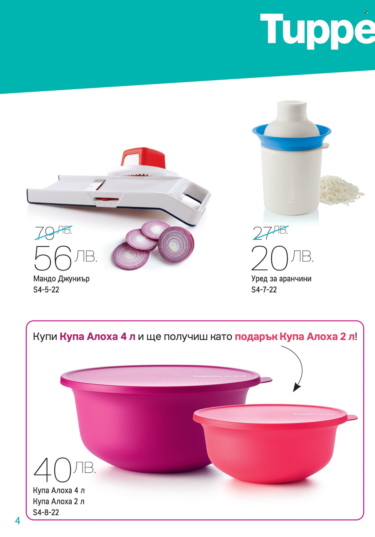Брошура на Tupperware - 28.03.2022 - 17.04.2022. Страница 4