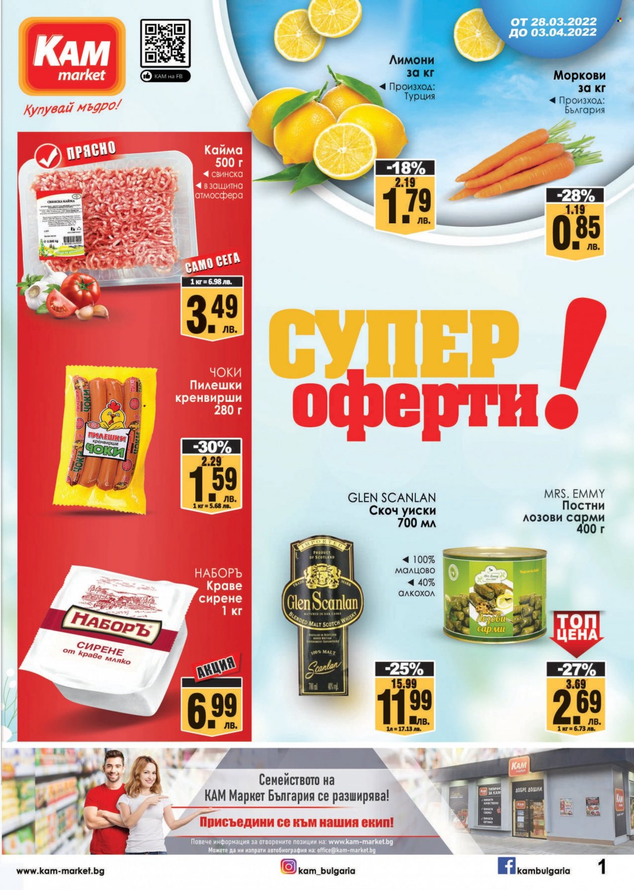 Брошура на КАМ Маркет - 28.03.2022 - 03.04.2022. Страница 1