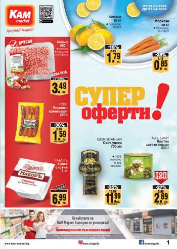 Брошура на КАМ Маркет - 28.03.2022 - 03.04.2022.
