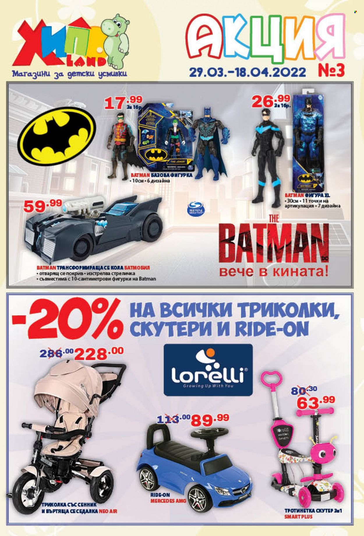 Брошура на Хиполенд - 29.03.2022 - 18.04.2022. Страница 1