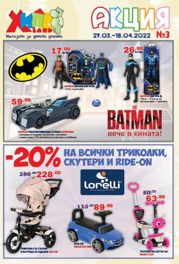 Брошура на Хиполенд - 29.03.2022 - 18.04.2022.
