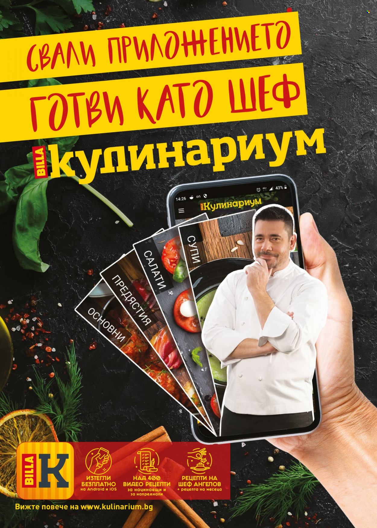Брошура на BILLA - 31.03.2022 - 06.04.2022. Страница 34