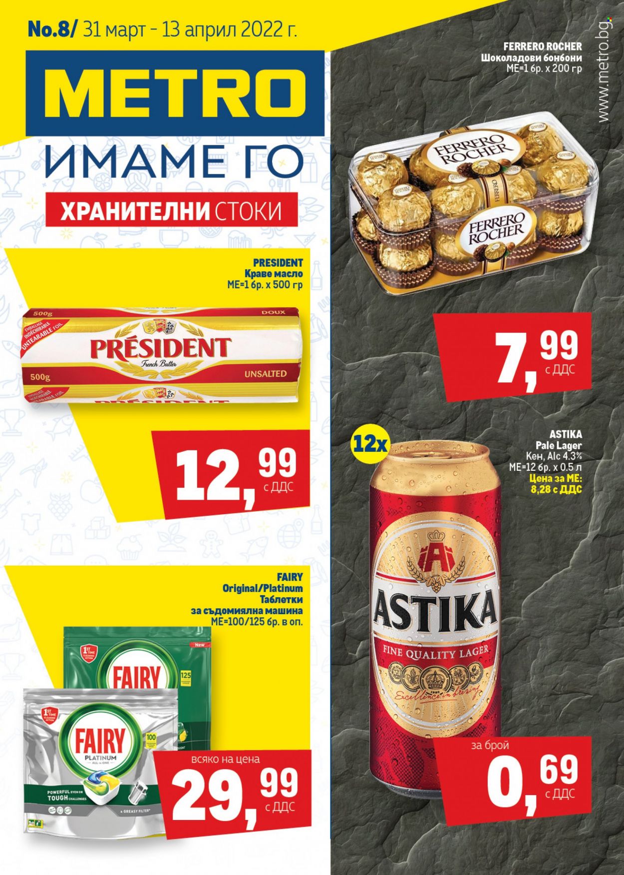Брошура на МЕТРО - 31.03.2022 - 13.04.2022. Страница 1