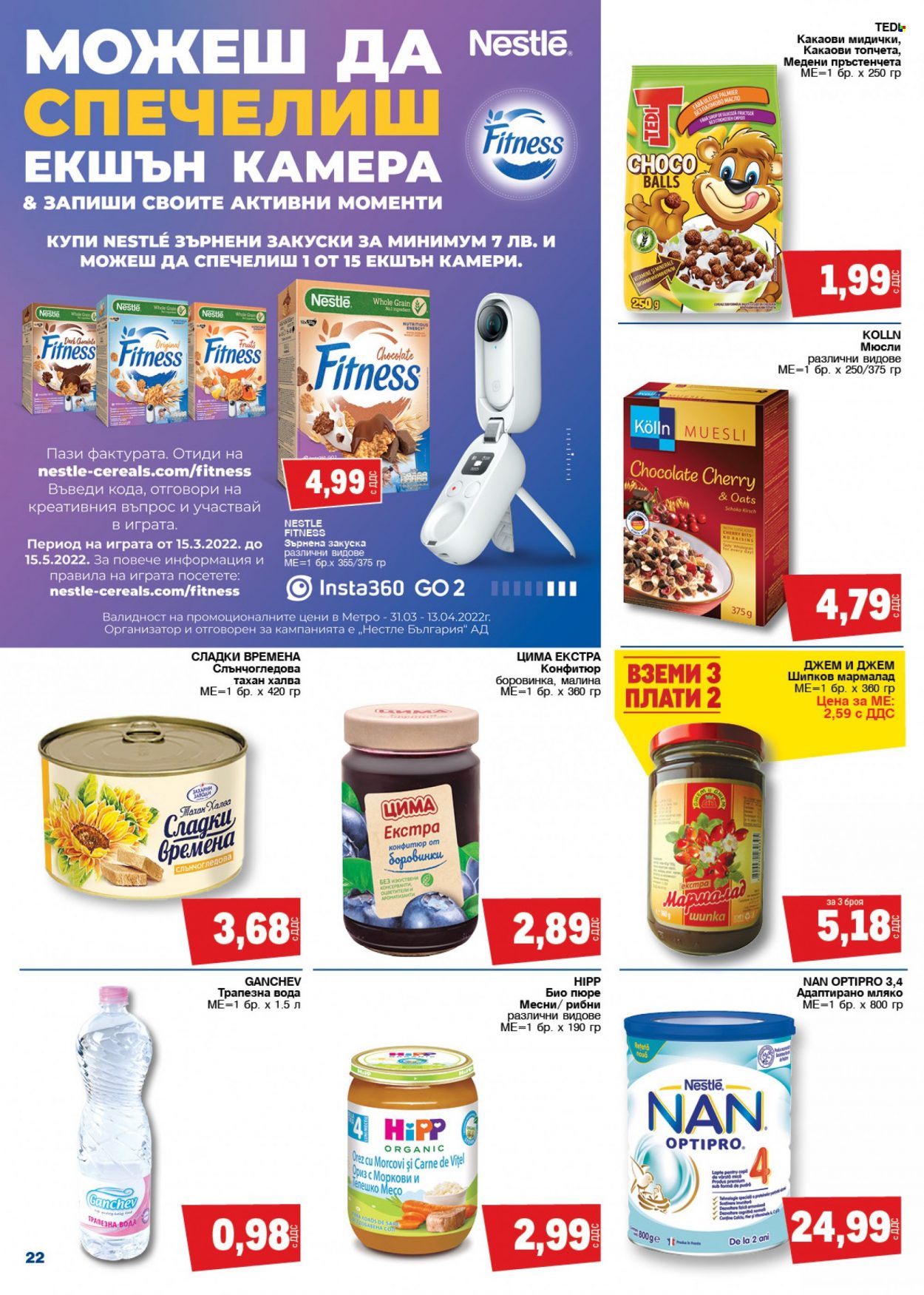 Брошура на МЕТРО - 31.03.2022 - 13.04.2022. Страница 22