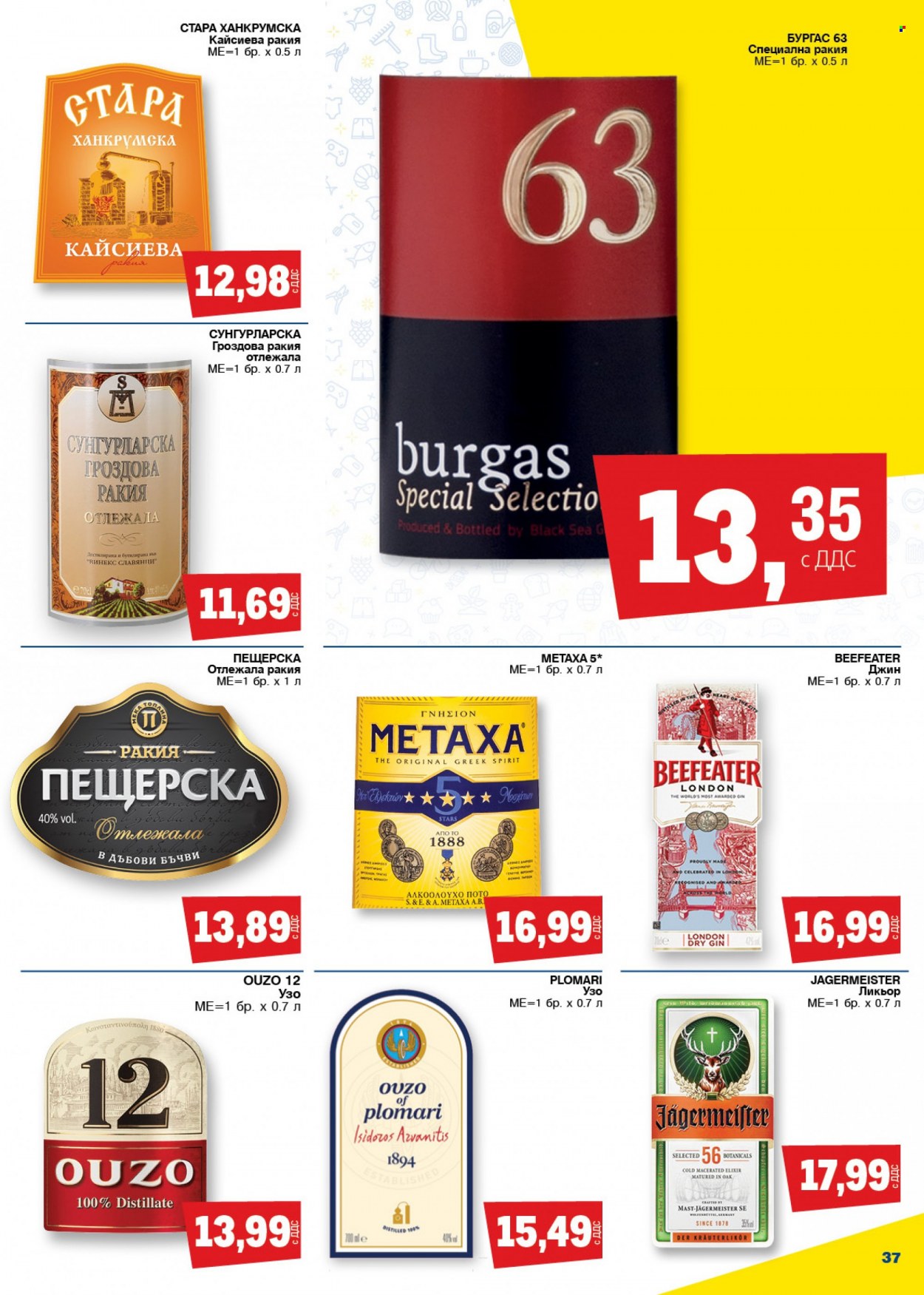Брошура на МЕТРО - 31.03.2022 - 13.04.2022. Страница 37