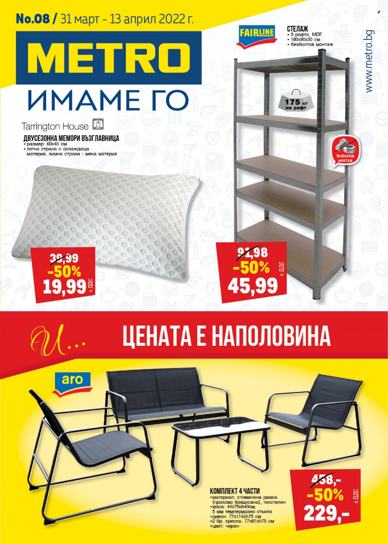 Брошура на МЕТРО - 31.03.2022 - 13.04.2022. Страница 1