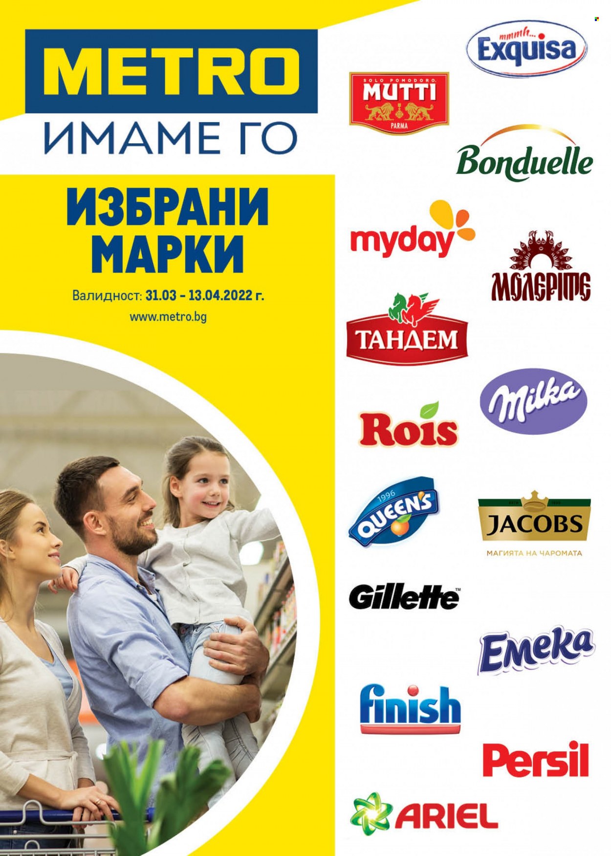Брошура на МЕТРО - 31.03.2022 - 13.04.2022. Страница 1
