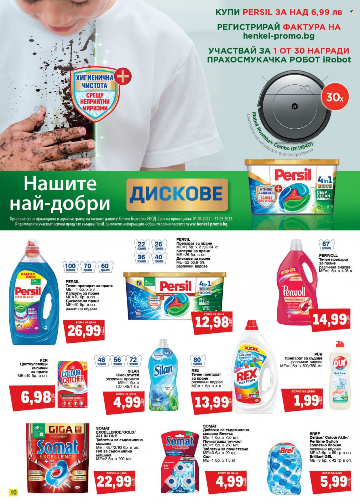 Брошура на МЕТРО - 31.03.2022 - 13.04.2022. Страница 10