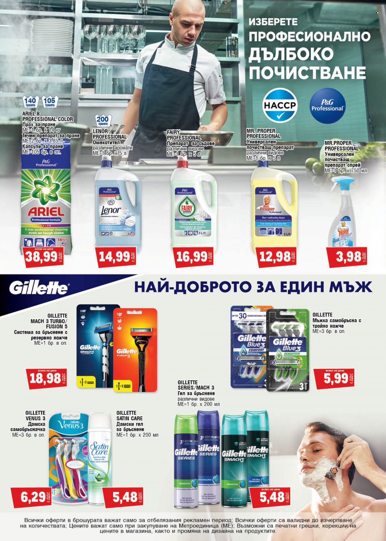 Брошура на МЕТРО - 31.03.2022 - 13.04.2022. Страница 12