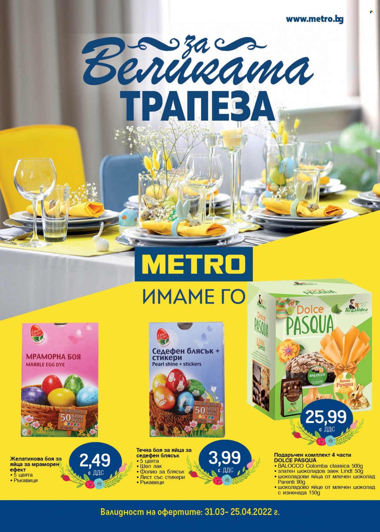 Брошура на МЕТРО - 31.03.2022 - 25.04.2022. Страница 1