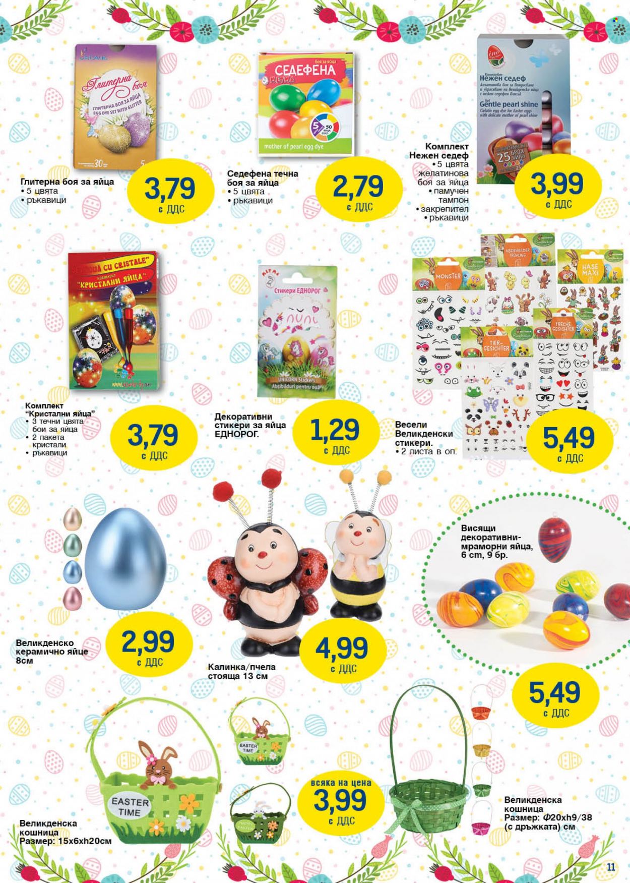 Брошура на МЕТРО - 31.03.2022 - 25.04.2022. Страница 11