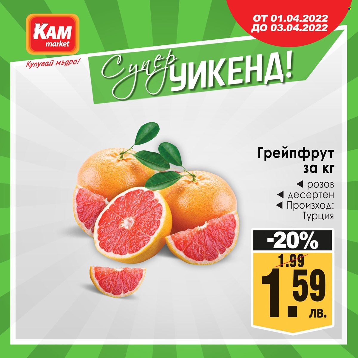 Брошура на КАМ Маркет - 01.04.2022 - 03.04.2022. Страница 2