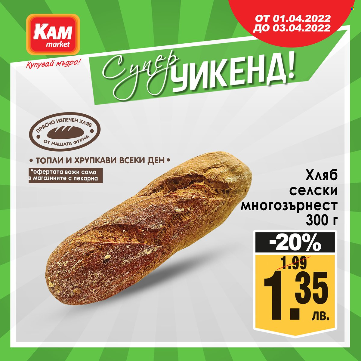 Брошура на КАМ Маркет - 01.04.2022 - 03.04.2022. Страница 3