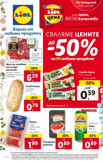 Брошура на Лидл - 04.04.2022 - 10.04.2022.