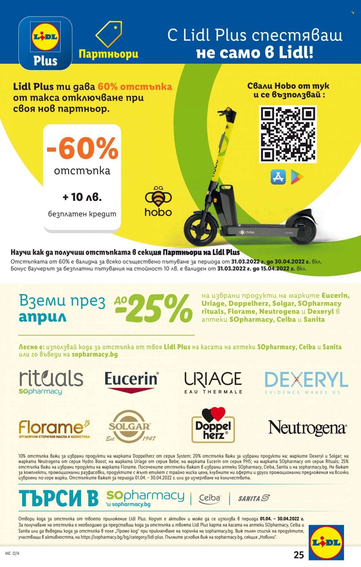 Брошура на Лидл - 04.04.2022 - 10.04.2022. Страница 25