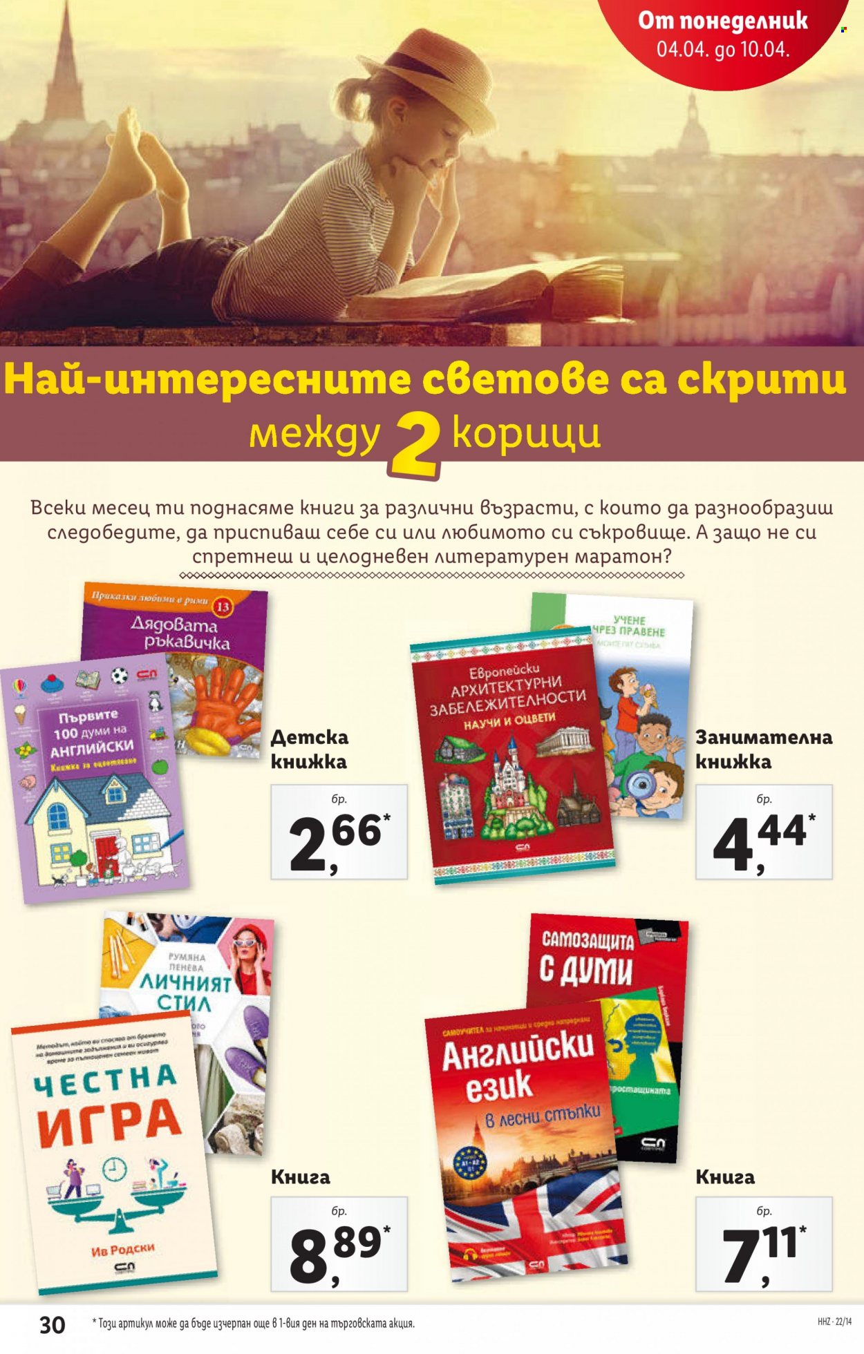 Брошура на Лидл - 04.04.2022 - 10.04.2022. Страница 30