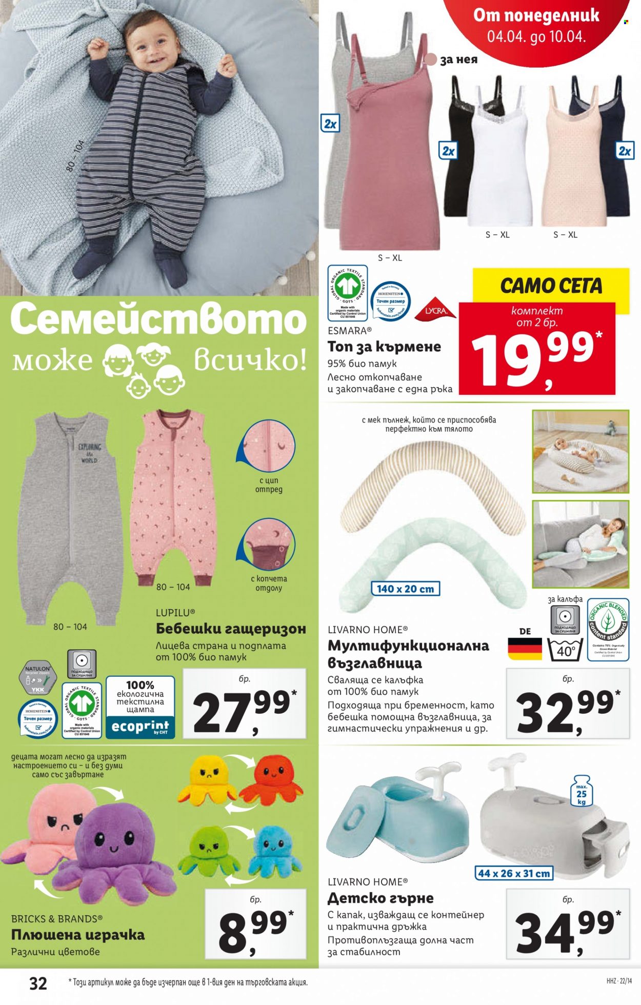 Брошура на Лидл - 04.04.2022 - 10.04.2022. Страница 32
