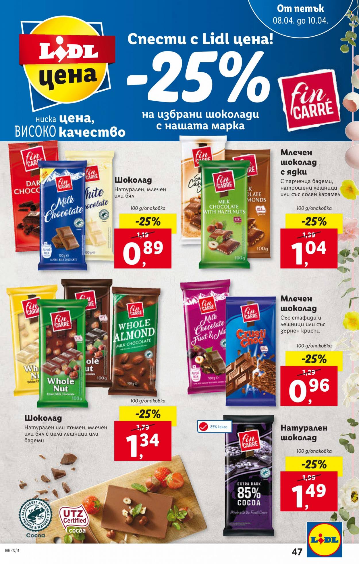 Брошура на Лидл - 04.04.2022 - 10.04.2022. Страница 47