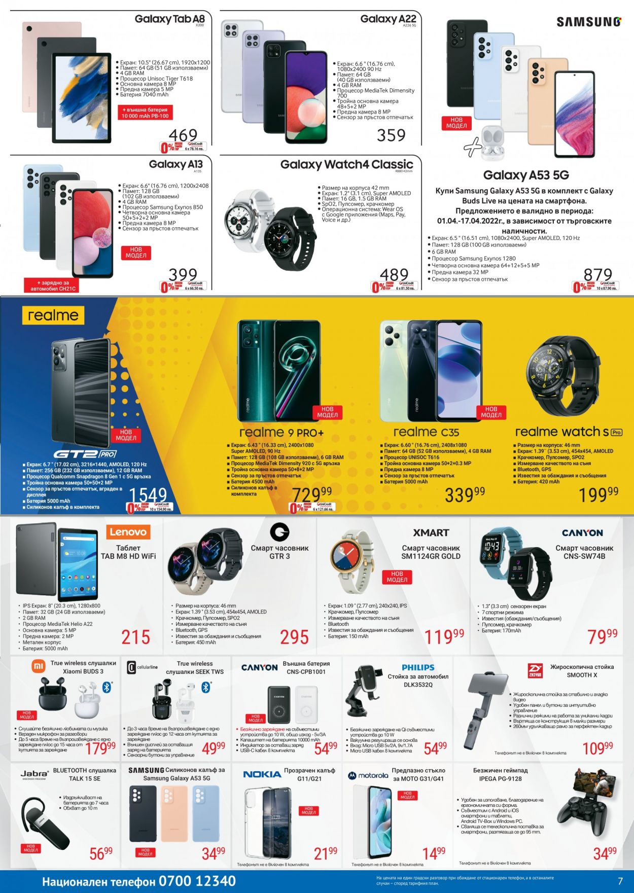 Брошура на Технополис - 01.04.2022 - 21.04.2022. Страница 7