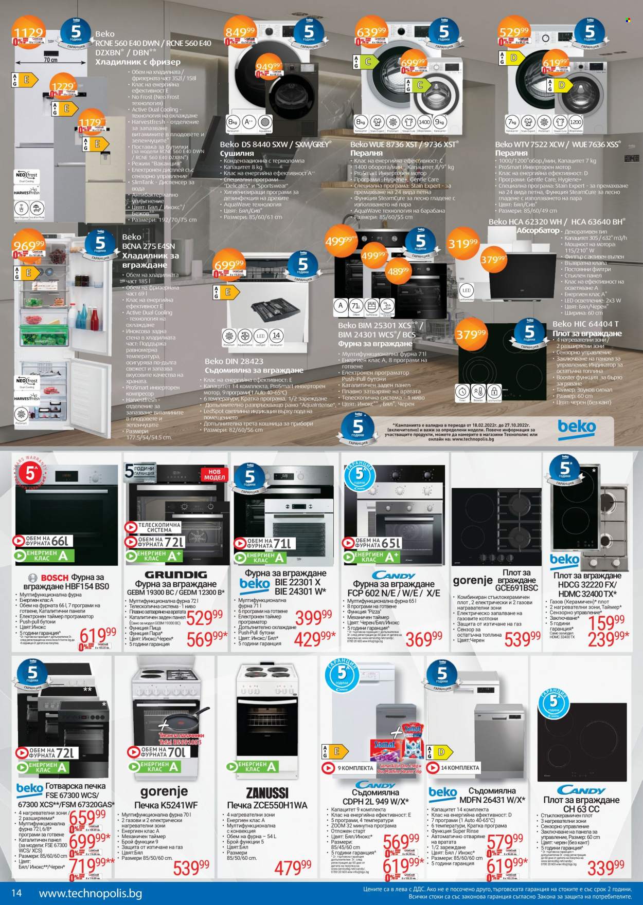 Брошура на Технополис - 01.04.2022 - 21.04.2022. Страница 14
