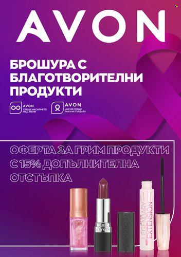 Брошура на Avon. Страница 1
