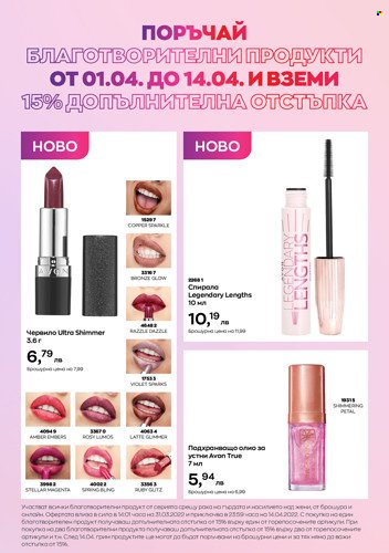 Брошура на Avon. Страница 2