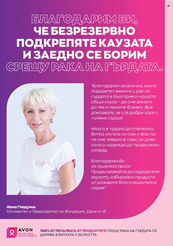 Брошура на Avon. Страница 3
