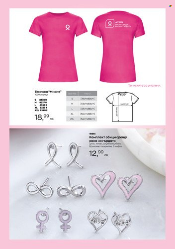 Брошура на Avon. Страница 5