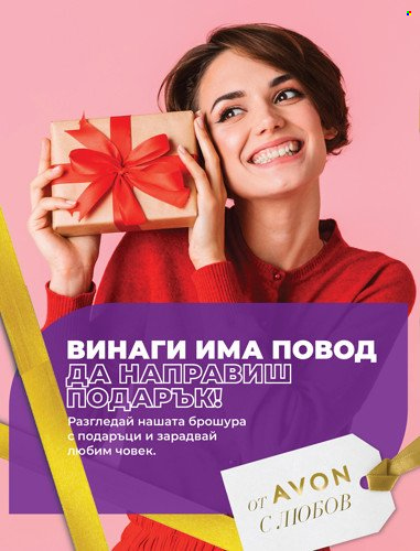 Брошура на Avon. Страница 1