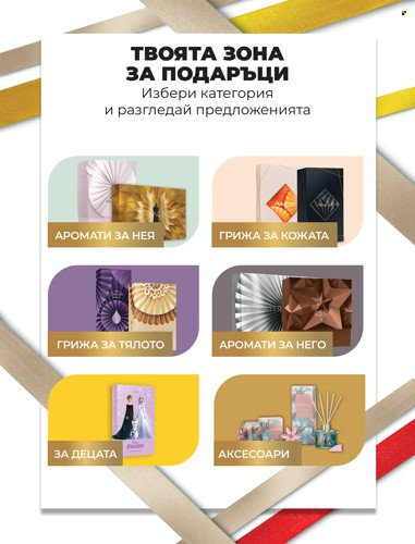 Брошура на Avon. Страница 2