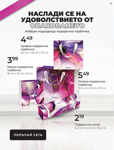 Брошура на Avon. Страница 3
