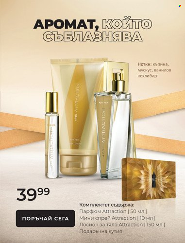 Брошура на Avon. Страница 6