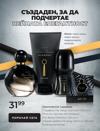 Брошура на Avon. Страница 8