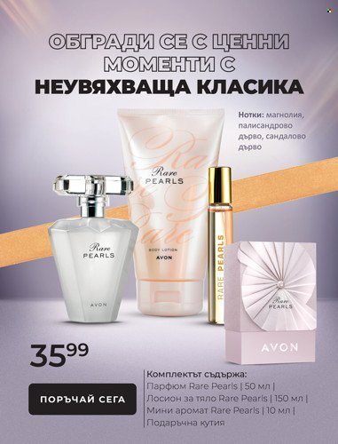 Брошура на Avon. Страница 11