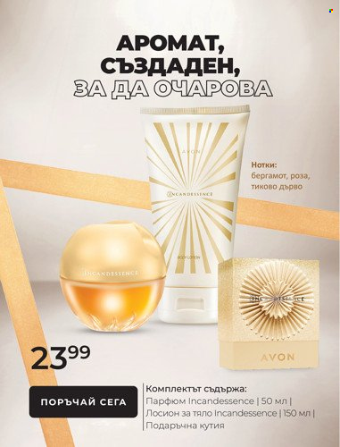 Брошура на Avon. Страница 12