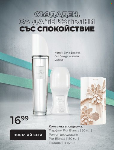 Брошура на Avon. Страница 14
