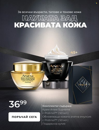 Брошура на Avon. Страница 16