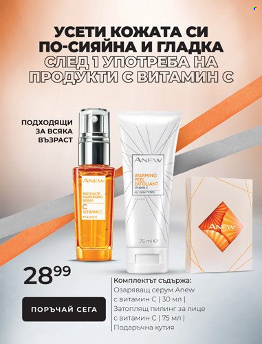 Брошура на Avon. Страница 17