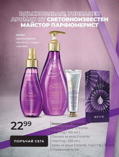 Брошура на Avon. Страница 19